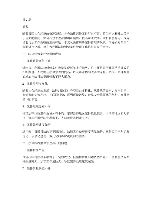 法律纠纷案件管理分析(3篇)