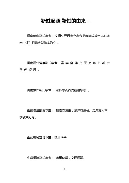靳姓起源-靳姓的由来 -  