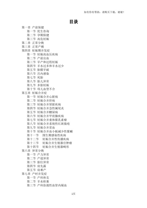 产科临床诊疗指南