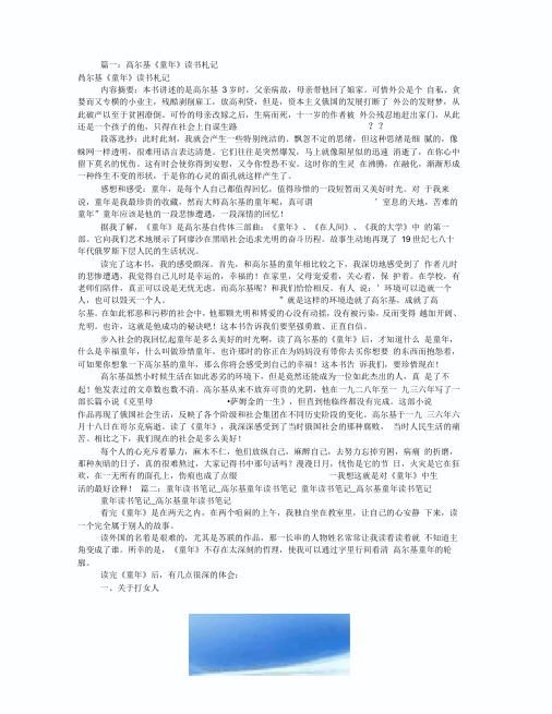 高尔基童年读书笔记(共7篇)