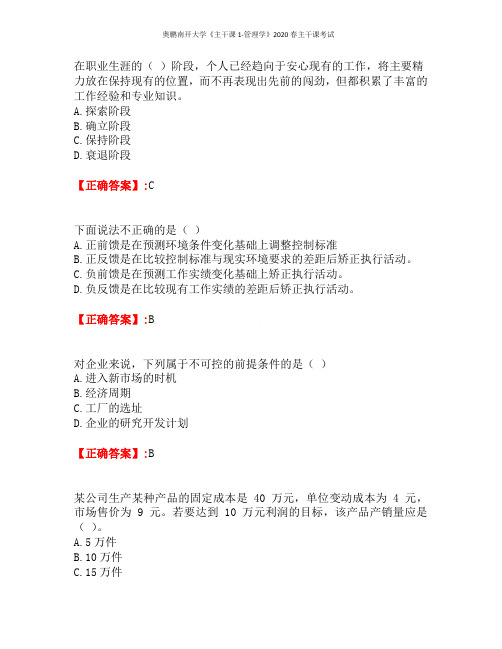 奥鹏南开大学《主干课1-管理学》2020春主干课考试
