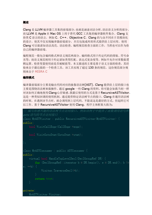 使用Clang实现C语言编程规范检查