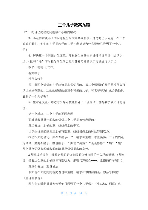 三个儿子教案九篇