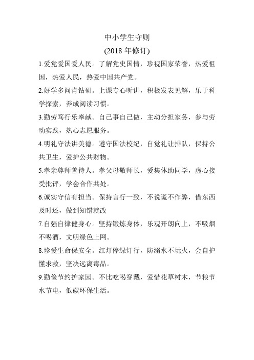 中学生守则