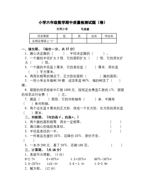 光明小学小学六年级数学期中质量检测试题及答案(1)