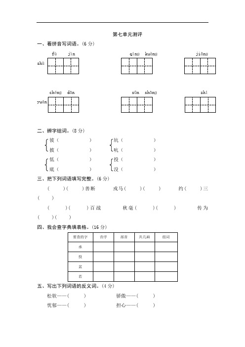 三年级上语文单元测评-第七单元苏教版
