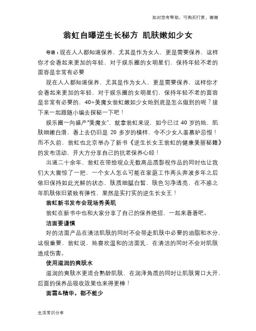 翁虹自曝逆生长秘方 肌肤嫩如少女
