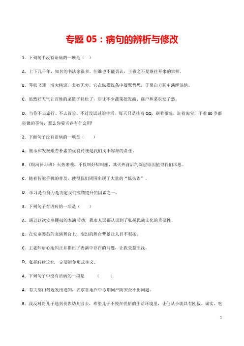 专题05：病句的辨析与修改【专项训练】-2020-2021学年八年级语文下学期期中专项复习