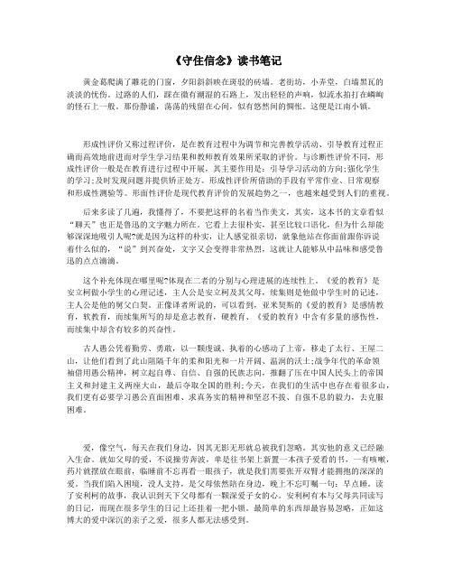 《守住信念》读书笔记