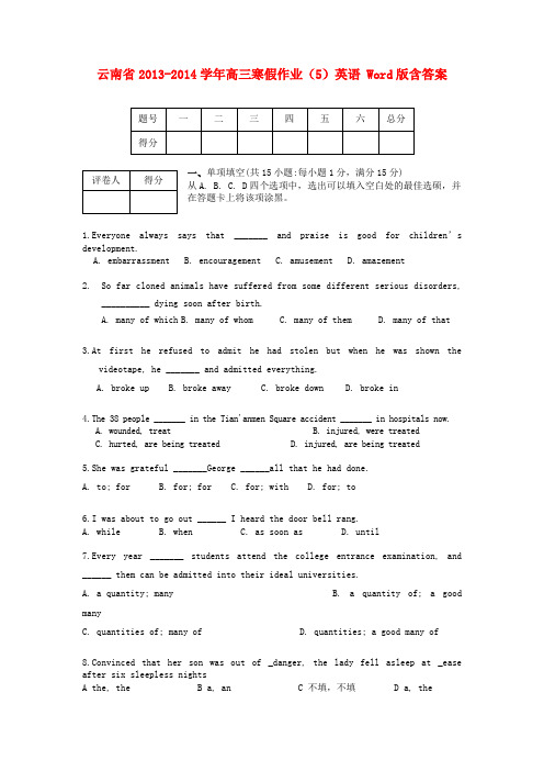 云南省高三英语寒假作业(5)