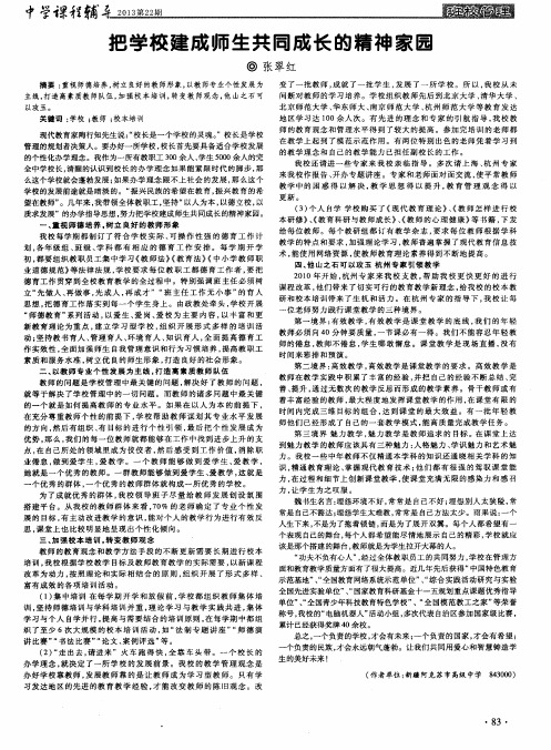 把学校建成师生共同成长的精神家园