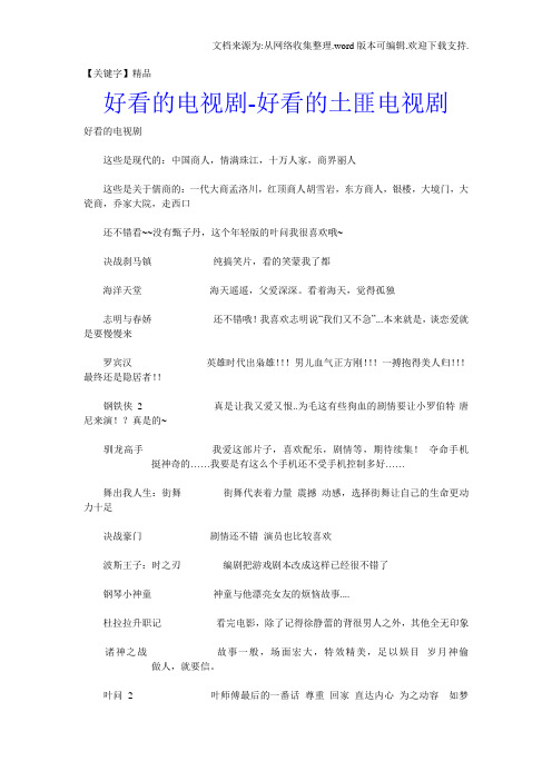 【精品】好看的电视剧好看的土匪电视剧