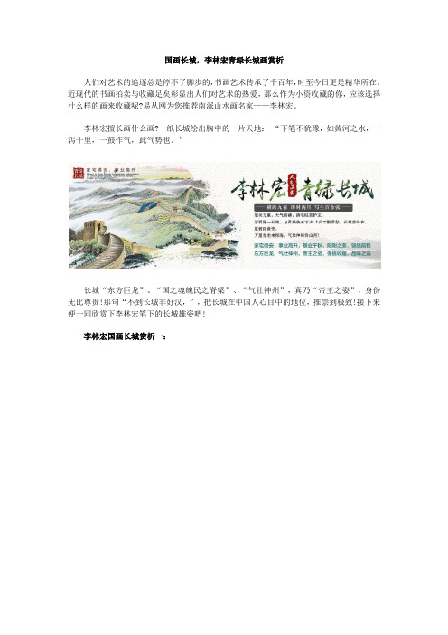 国画长城,李林宏青绿长城画赏析