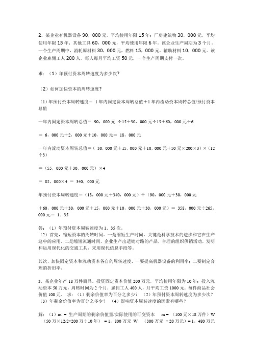 资本周转练习题