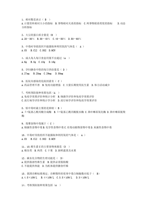 2013黑龙江省预防医学一点通
