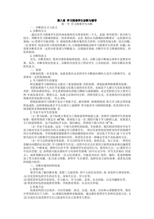 28793学习心理与辅导知识点归纳(第八章)