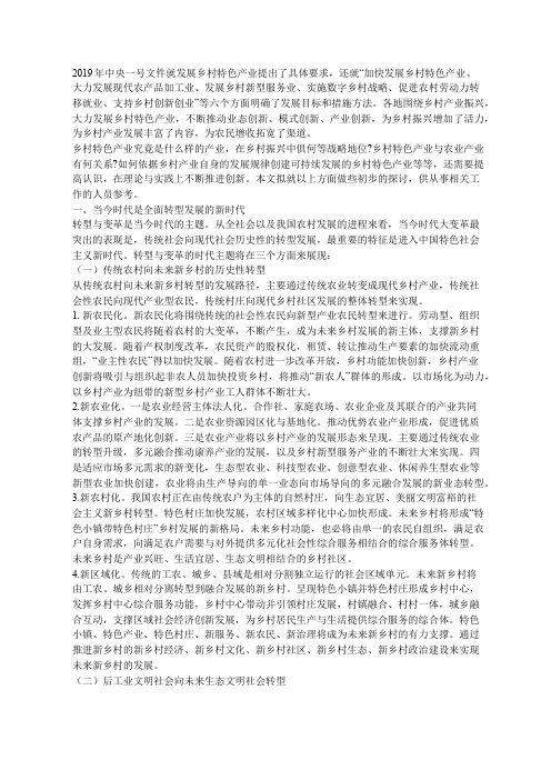 我国乡村产业发展的特征、规律和路径