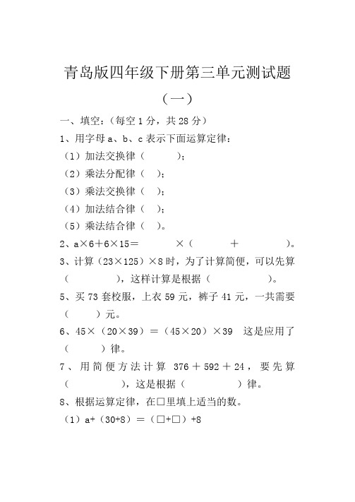 青岛版四年级数学下册第三单元测试题