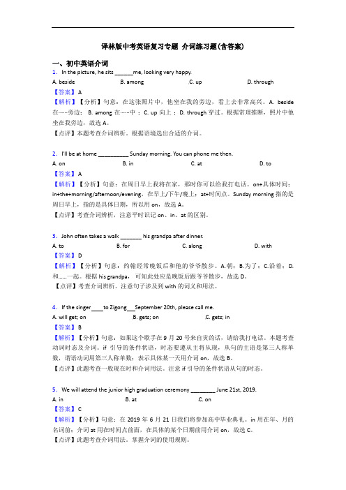 译林版中考英语复习专题 介词练习题(含答案)