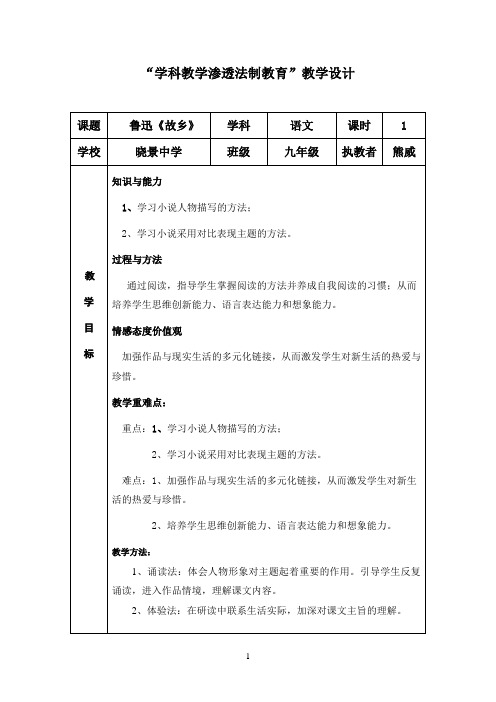 “学科教学渗透法制教育”优秀教学设计