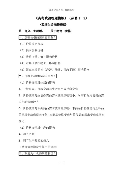 高考政治必修、答题模板