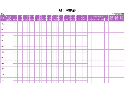 科室考勤表