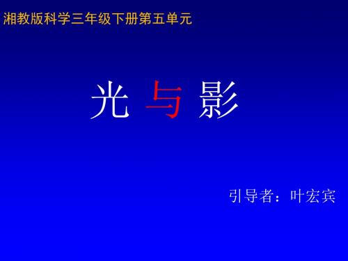 光与影-ppt