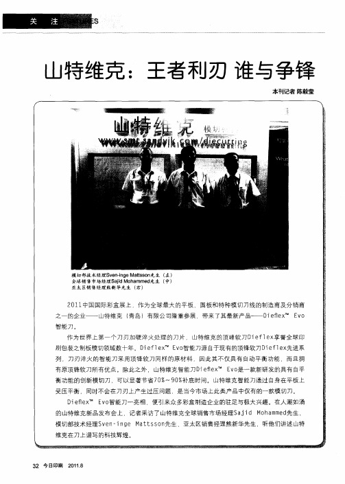 山特维克：王者利刃 谁与争锋