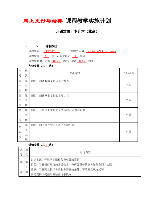 网上支付与结算