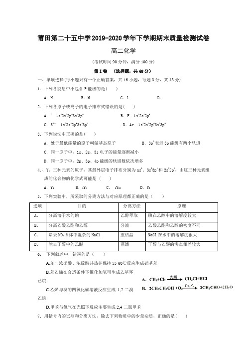 福建省莆田市高二下册第二学期期末考试化学试题-含答案