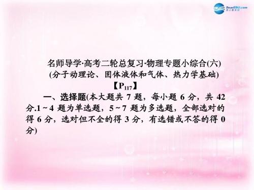 【名师导学】(新课标)2015年高考物理二轮复习 专题小综合复习课件6