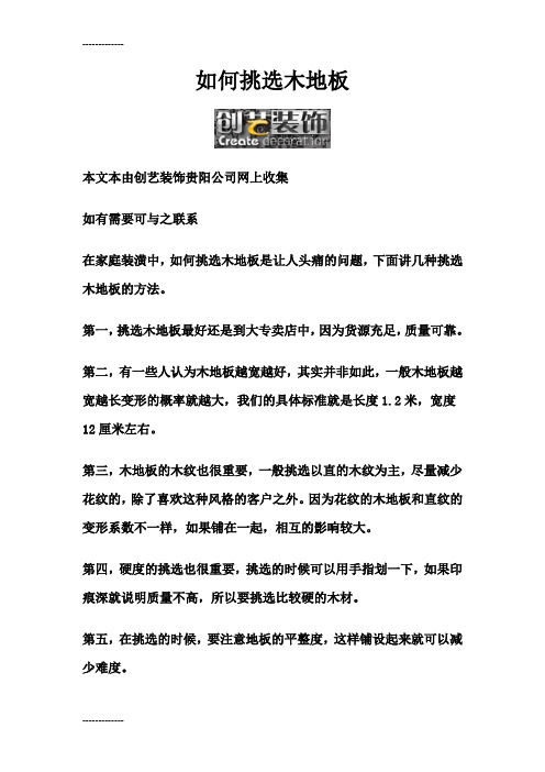 (整理)如何挑选地板