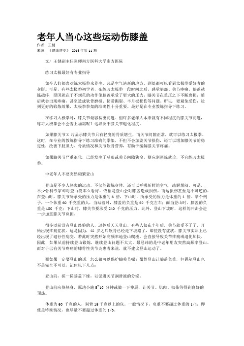 老年人当心这些运动伤膝盖