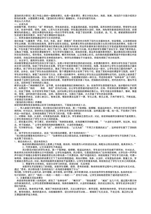 富饶的西沙群岛的评课稿