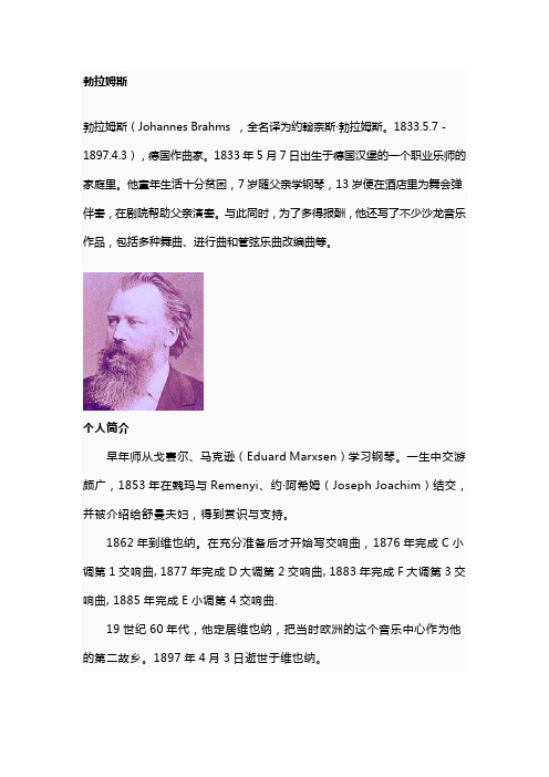 勃拉姆斯