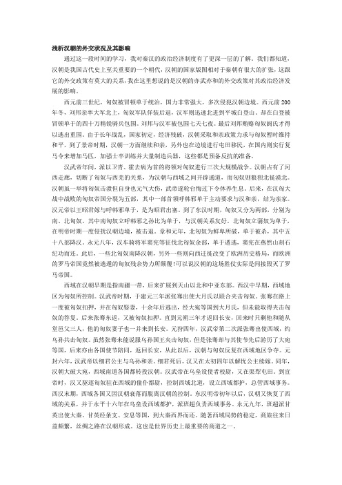 浅析汉朝的外交状况及其影响