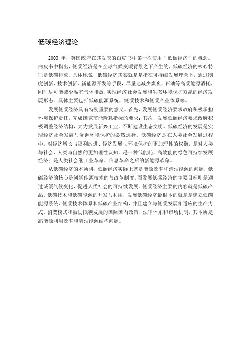 低碳经济理论