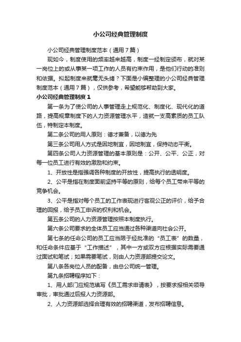 小公司经典管理制度