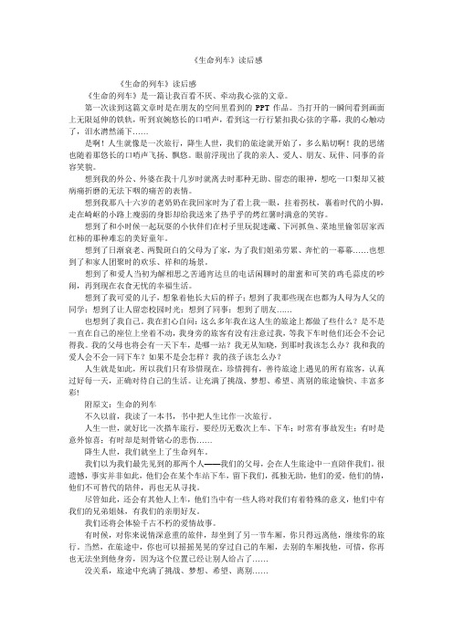 《生命列车》读后感