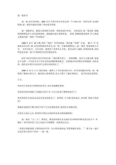 赵一曼家书