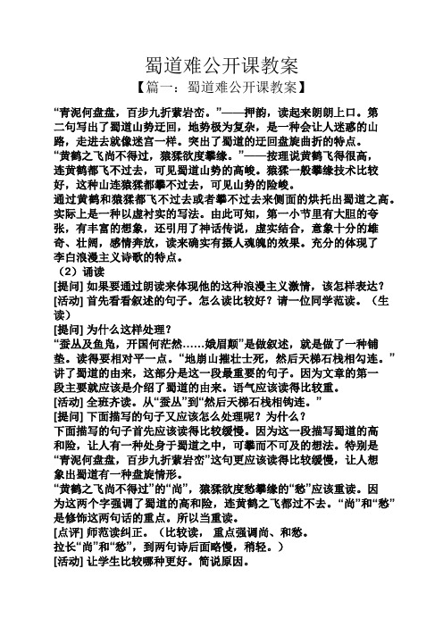 蜀道难公开课教案