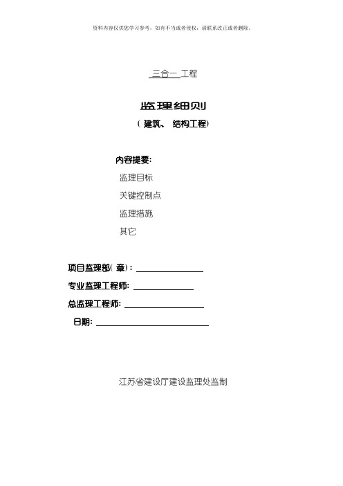 三合一工程专业资料模板