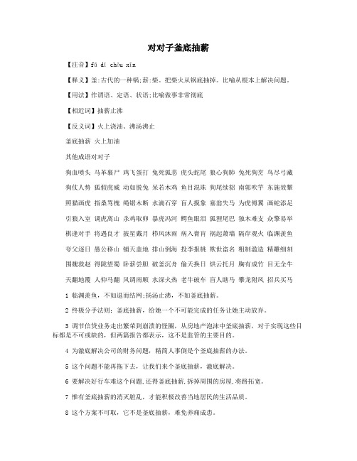 对对子釜底抽薪