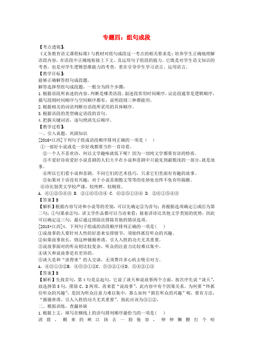 语文专题四组句成段复习教案