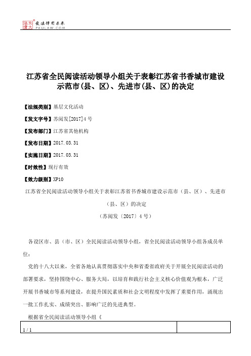 江苏省全民阅读活动领导小组关于表彰江苏省书香城市建设示范市(