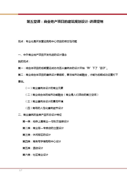 陈倍麟《商业地产项目的建筑规划设计》