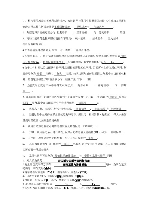 机械制造技术基础期末试题及答案
