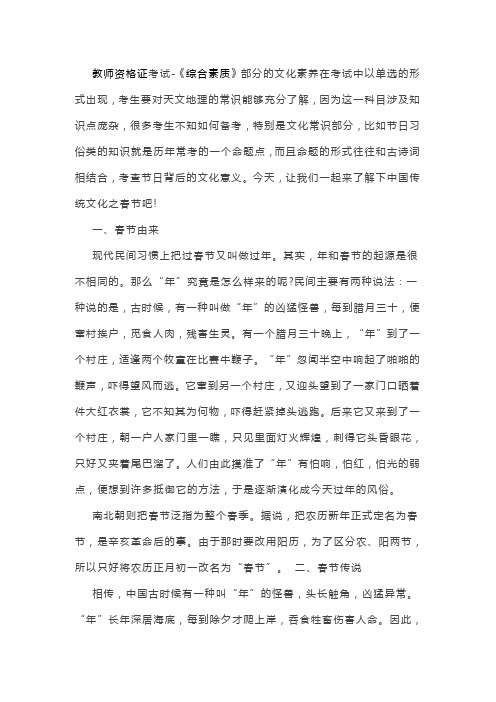 2021泉州教师资格笔试：中国传统文化之春节