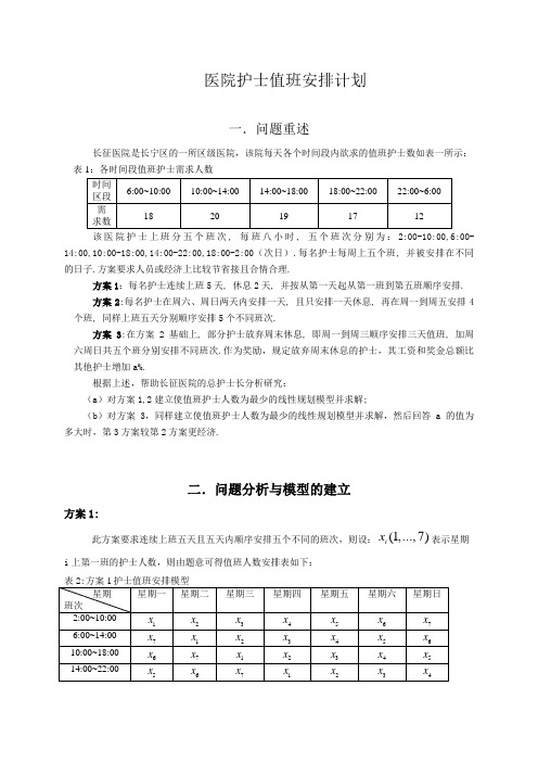 长征医院护士值班安排