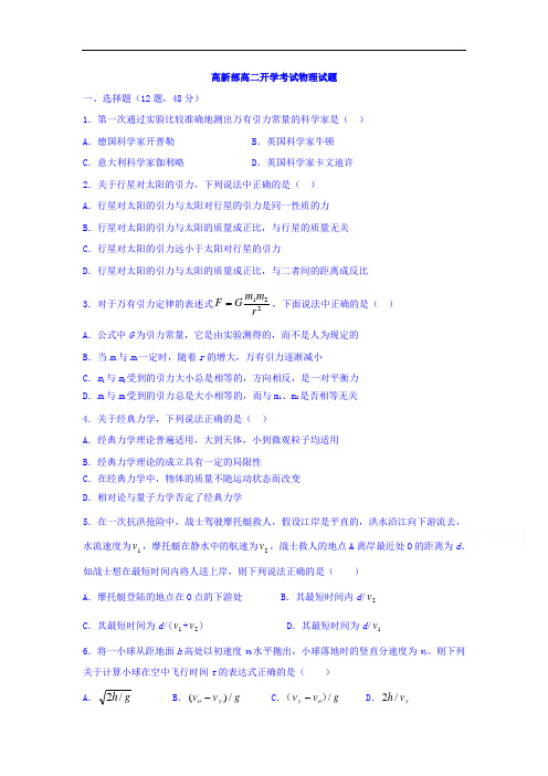 高新部2018-2019学年高二上学期开学考物理试题含答案